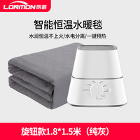 LONMON 朗慕 水暖毯恒温电热毯水循环电褥子家用单双人水热毯水暖床垫不干燥 旋钮款1.8*1.5米（纯灰）