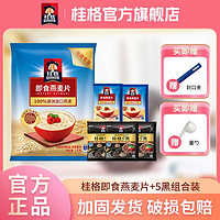 百亿补贴：QUAKER 桂格 即食燕麦片1kg+五黑组合袋装免煮营养代餐冲饮早餐麦片