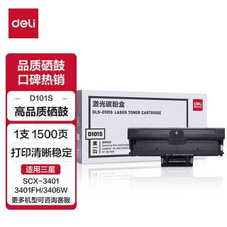 deli 得力 DL 得力工具 得力（deli）DLS-D101S 黑色硒鼓 适用三星 SCX-3401/3401FH/3406W/3406HW ML-2161/2162G/2166W SF-761/761P