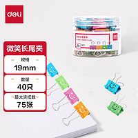 deli 得力 微笑系列 8487 彩色金属长尾夹 19mm 40只装