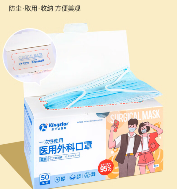 Kingstar 金士达 一次性医用口罩 10只*10袋(100只)