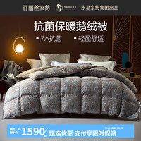百丽丝水星家纺鹅绒冬被抗菌保暖锁绒精选白鹅绒冬季被子被芯 抗菌鹅绒冬被 200cm×230cm