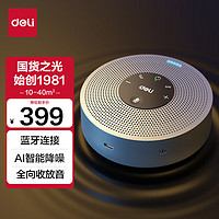 deli 得力 视频会议全向麦克风无线连接  蓝牙音箱拾音器MN100