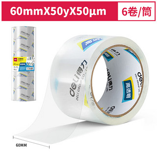 deli 得力 高品质高透明封箱胶带/打包胶带 60mm*50y*50um(45.7m/卷) 6卷/筒 办公用品 30322