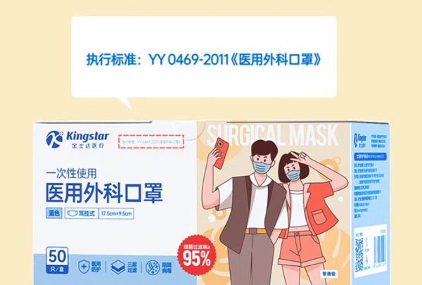 Kingstar 金士达 一次性医用口罩 10只*10袋(100只)