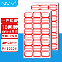 NVV ACS标签贴纸 不干胶贴纸 自粘性口取纸姓名字贴价格标签办公文具便利贴 单中线39*25mm红色