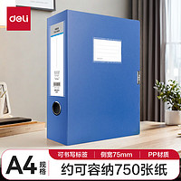 deli 得力 两层收纳 A4-75mm档案盒/文件盒/资料盒 蓝色