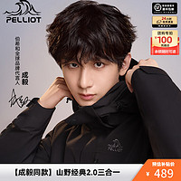 伯希和（Pelliot）冲锋衣三合一经典2.0男女户外夹克防水风衣抓绒衣摇粒绒外套内胆 【男款】曜石黑三合一11340105 M