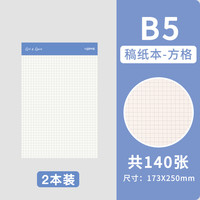 LENWA 联华 文具雾蓝pp稿纸本上翻加厚初高中可撕草稿纸大学生考研草稿本子pp简约ins风演算纸空白方格横线考试白纸