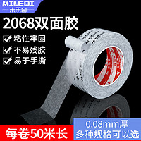 Mileqi 米乐奇 2068半透明强力双面胶可用于文具手工办家用粘性强粘贴牢固不易脱落*50mm宽*50米长