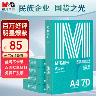 M&G 晨光 绿晨光系列 APY61AF9 A4复印纸 70g 500张/包*5包