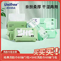 UNIFREE 一次性抽取式洗脸巾干湿两用擦脸巾60抽加厚儿童洁面巾