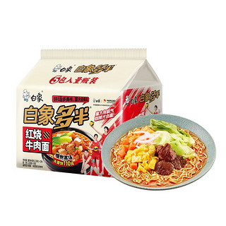 BAIXIANG 白象 方便面 白象多半红烧牛肉面129g*5袋 大面饼袋装泡面五连包