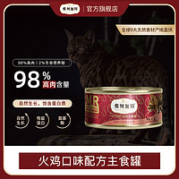 FREGATE 弗列加特 PMR生骨肉猫主食罐 牧野牛肉味95g