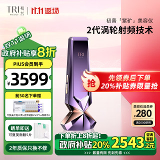 TriPollar 射频技术提拉瘦脸 美容仪
