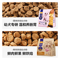 Myfoodie 麦富迪 全价低温烘焙狗粮泰迪博美焙可鲜鸡肉小型犬幼犬粮2kg