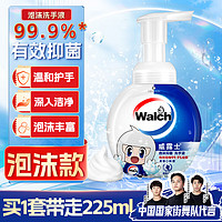 Walch 威露士 泡沫抑菌洗手液 卡通版 225ml