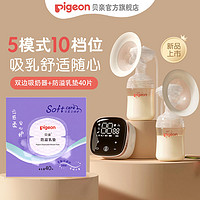 Pigeon 贝亲 双边吸奶器电动微震按摩母乳挤奶器调频轻巧便携式产后一体