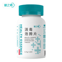 健之素84消毒液泡腾片0.75g*100片宠物衣物杀菌喷雾洗衣机槽清洗