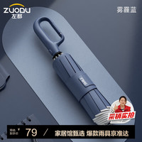 左都（ZUODU）全自动雨伞三折大号加固加厚结实抗风折叠伞晴雨两用男士反向黑伞 全自动反向雾霾蓝