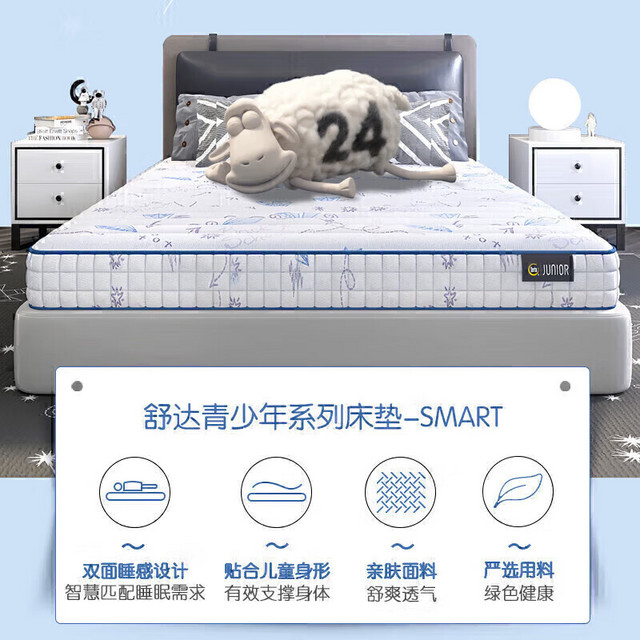 PLUS会员：舒达 Serta Smart 青少年乳胶床垫 150*200*15cm