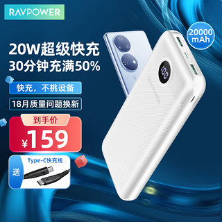 RAVPOWER 睿能宝 RP-PB1205 移动电源 白色 20000mAh Type-C 20W