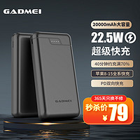 GADMEI 22.5W双向快充20000毫安时充电宝华为兼容苹果PD20W 大容量移动电源可上飞机苹果安卓小米手机