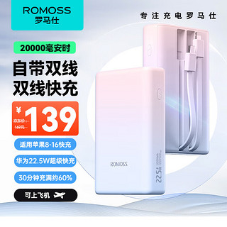 ROMOSS 罗马仕 PAC20-172 移动电源 渐变色 20000mAh Type-C/Lightning 22.5W