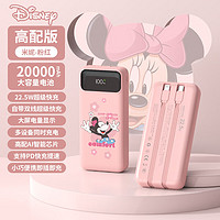 Disney 迪士尼 充电宝自带线20000毫安时22.5W超级快充苹果PD20W移动电源 适用华为苹果16/15 米妮