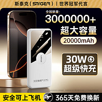 STIGER 斯泰克 充电宝30W双向快充20000毫安时大容量上飞机超级快充轻薄随身便携移动电源适用苹果15/16华为小米