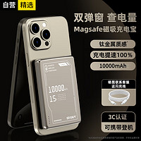 STIGER 斯泰克 苹果Magsafe磁吸无线充电宝10000毫安PD20W无线快充移动电源适用苹果15/14/13promax 10000毫安丨优质电芯