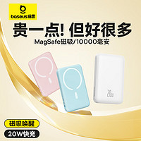 BASEUS 倍思 无线磁吸移动电源 远峰蓝 10000mAh Type-C 20W