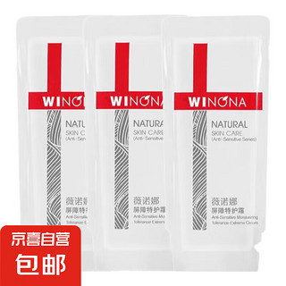 WINONA 薇诺娜 特护霜柔润霜 敏感肌舒敏保湿修护乳液面霜 屏障特护霜2g*3片