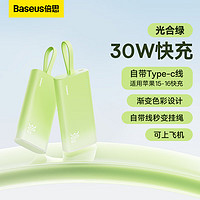 BASEUS 倍思 小冰棒10000毫安充电宝30W超级快充随身应急胶囊口袋充便携小巧移动电源适用苹果小米华为 光合绿