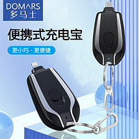 DOMARS 多马士 迷你钥匙扣充电宝无线小巧随身携带式双向快充挂扣应急电源紧急备用手机闪充移动电源伴手礼品企业赠品 黑色（Type-C）