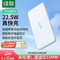 UGREEN 绿联 PB200 移动电源 皓月白 10000mAh Type-C 20W 双向快充