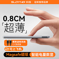 SUOYING 索盈 苹果磁吸充电宝超薄MagSafe快充iPhone16/15/14/13/12ProMax大容量便携无线移动电源 0.8CM丨金属材质 可上飞机无线充电宝小轻