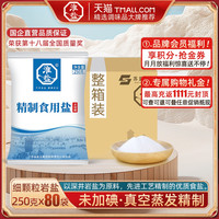 淮盐未加碘精制家用食用岩盐巴无添加不加碘甲状腺盐整箱