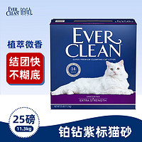 EVER CLEAN 铂钻 EverClean） 猫砂25磅