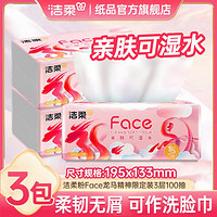 C&S 洁柔 face系列 抽纸 3层100抽3包(200*133mm)