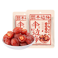 SNACKS SYMBOL 零食符号 半边梅*2袋