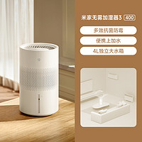 MIJIA 米家 CJSJSQ02XY 无雾加湿器3  4L大容量