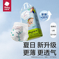 babycare Air pro纸尿裤加量装超薄干爽尿裤新生儿尿不湿清库