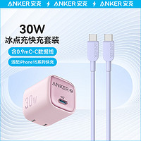 Anker 安克 套装30W苹果充电器粉+C-C快充数据线0.9米紫