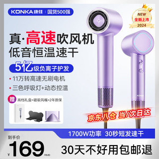  KONKA/康佳 高速无刷电机 电吹风  星黛紫
