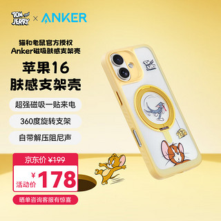 Anker 安克 肤感支架壳 适用iPhone16苹果保护套磁吸支点充电防摔手机壳 黄色