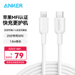 Anker 安克 充电线苹果mfi认证适用iphone11/12/13/14手机充电器3Atype-c转lightning快充数据线 1.8m白