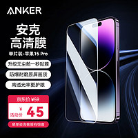 Anker 安克 高清手机钢化膜无尘仓秒贴膜适用 iPhone15 Pro 苹果15 Pro 全屏高清防爆抗指纹（1片装）