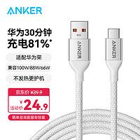 Anker 安克 充电线usb转type c适用华为P70荣耀电脑平板安卓手机6A快充100W数据线 1.2m白