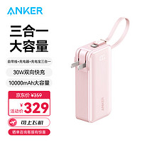 Anker 安克 充电宝自带Lightning线充电器10000毫安大容量30W快充可上飞机适用苹果12/13粉